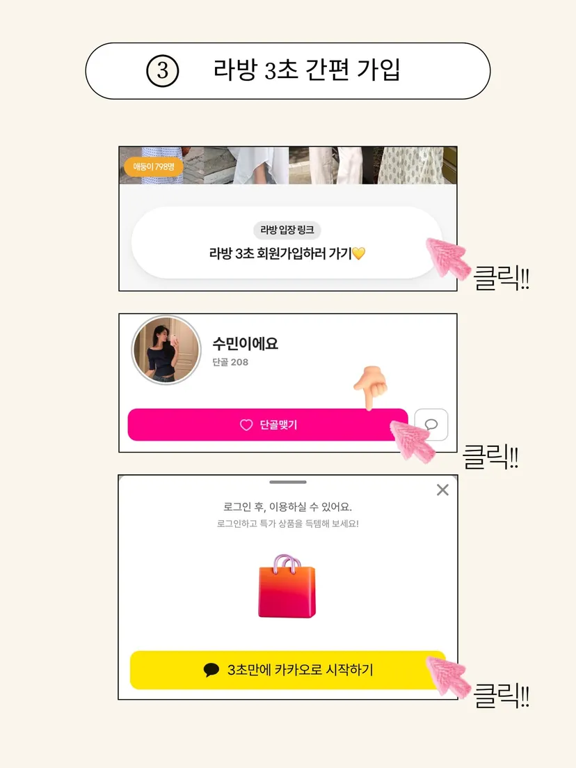 초간단 비밀 라방 입장방법 3/4