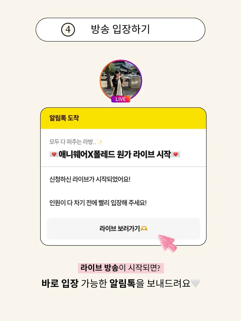 초간단 비밀 라방 입장방법 4/4